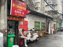 -南门黄孃甜不辣