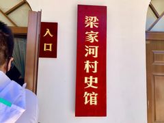 -梁家河村红色旅游区
