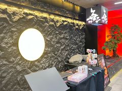 -無二炙坊·和牛烧肉(大钟寺1733店)