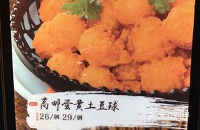 Gaoyou Egg Yolk Mashed Potatoes
