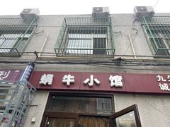 -蜗牛小馆醉乡民谣云南菜(惠新西里店)