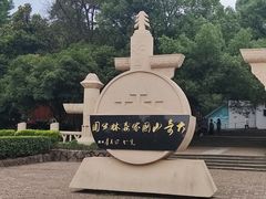 -大奇山国家森林公园
