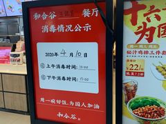 -和合谷(海淀五路居店)