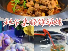 -山河屯铁锅炖(哈西站店)