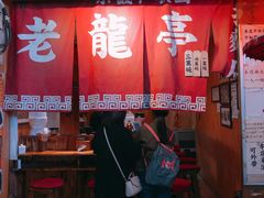 门面-老龙亭拉面店