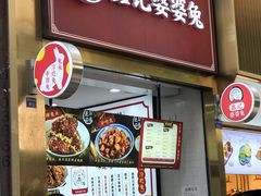 门面-鑫记婆婆兔·兔头(春熙店)