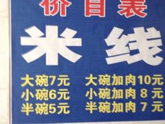 -黄金娣米线(盛邦老店)