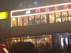 -群姐面馆·海鲜烧烤(同安路二店)