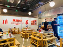 -馬伍旺川菜(金象城店)