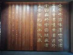 -中国黄酒博物馆
