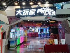 -大玩家(通州万达广场店)