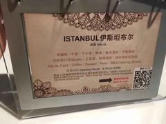 -伊斯坦布尔土耳其清真咖啡餐厅