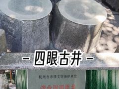 -杭州西湖风景名胜区-满觉陇四眼井