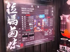 -清真拉妈卤味(回民街店)