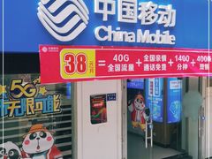 -中国移动(思明厦大芙蓉动感地带品牌店)