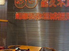 -王扯火胖哥烤生蚝(眉山首店)