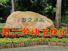 -南宁南湖公园
