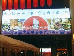 门面-yokocho上横町·日本食街(深业上城店)