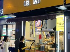 门面-张记捆鸡(总店)