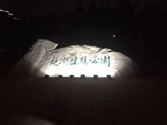 -暨阳湖生态园