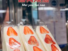 草莓三明治-Fruwich果明治(西单更新场店)