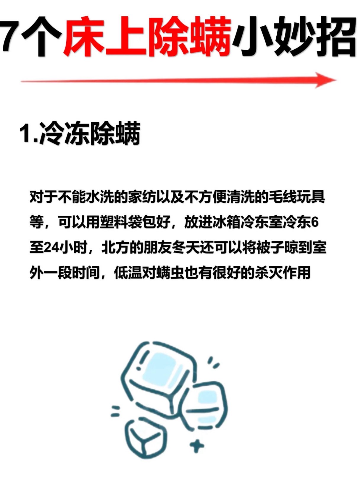 床上除螨虫的最快方法图片