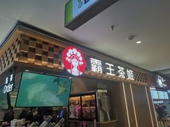 -霸王茶姬(上海静安大悦城店)