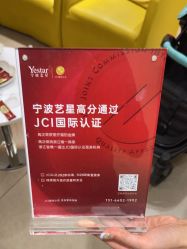 -Yestar宁波艺星整形医院
