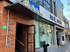 门面-佬太公海鸭·海鲜大排档(上海总店)