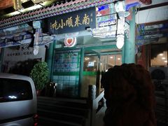 门面-南来顺饭庄·清真(南菜园店)