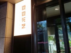 -豆豆花艺(新光天地店)