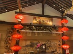 -大张烙馍村(绿地店)