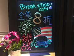 门面-打趸BTC·Breaktime cafe(北京路店)