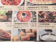 菜单-云海肴云南菜·蒸汽石锅鱼(新奥店)