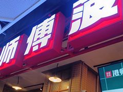 -港师傅·菠萝包(北京超极合生汇店)