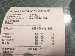账单-天厨妙香素食餐厅(清华店)