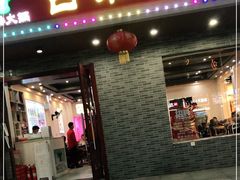 门面-古乐牛香·鲜牛肉牛杂火锅(高新店)