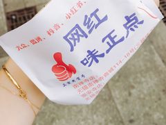 -台湾味正点车轮饼可丽饼(南禅寺店)