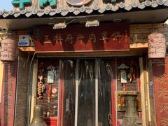 门面-玉祥府牛肉罩饼(金光道店)
