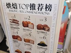 -HOT CRUSH趁热集合·现烤面包(环球港店)