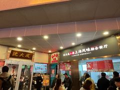 -沈大成(南京东路店)