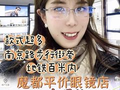 -三叶眼镜城·好视力眼镜店