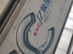 -亿象城(江南大道店)