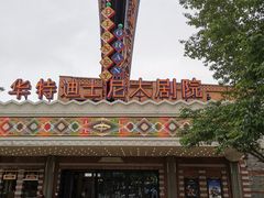-迪士尼小镇