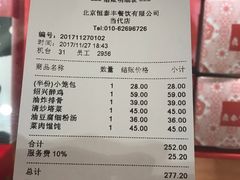 账单-鼎泰丰(当代商城店)