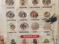 菜单-潮面(东方新天地店)