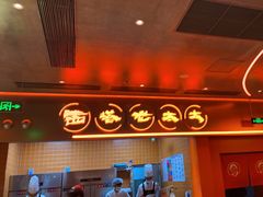 -西塔老太太泥炉烤肉(苏州大悦城店)