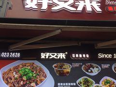 -八一路好吃街(雨田商务大厦店)