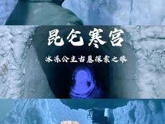 -E+有冰工厂·昆仑寒宫2(五角场店)