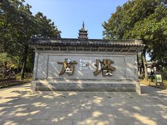 -常熟方塔园